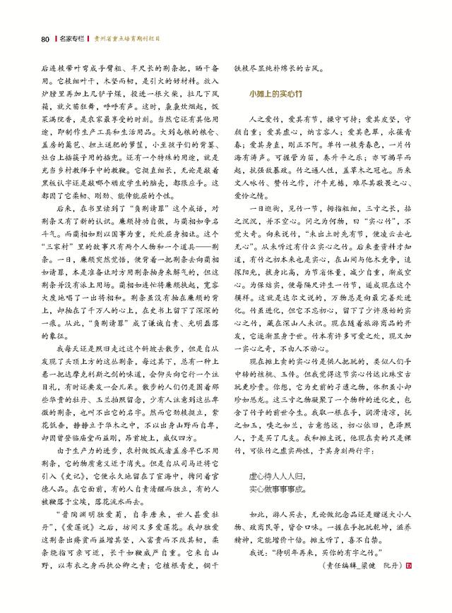 【先睹为快】《当代贵州》周刊2025年第33期预览