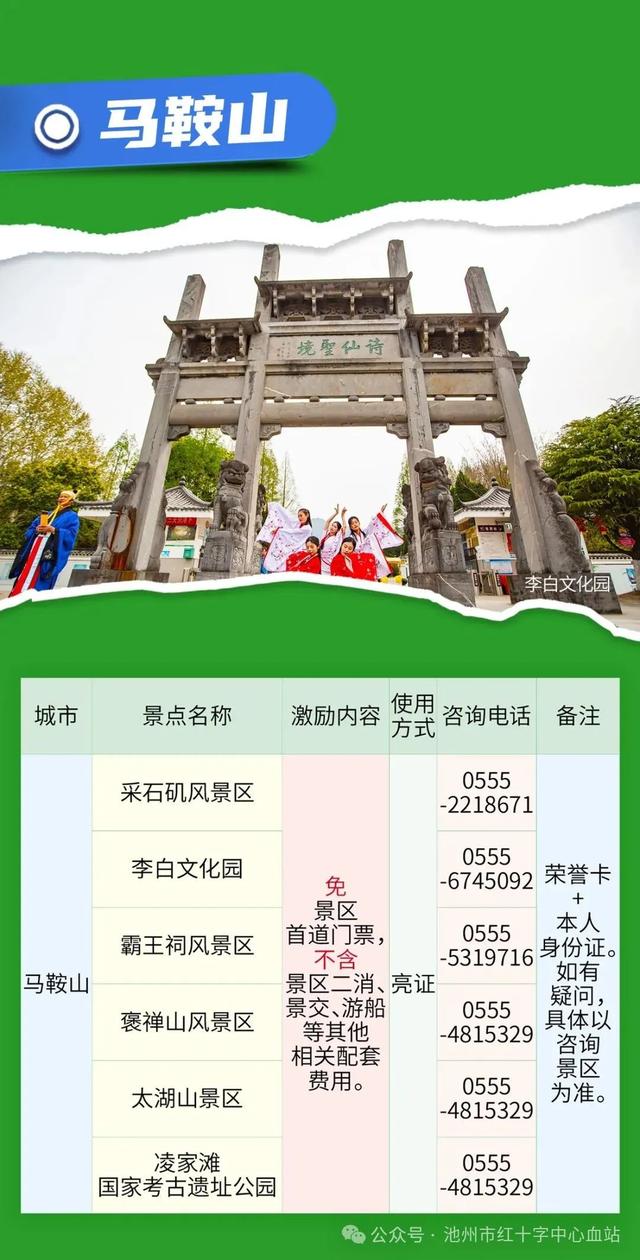 池州人有此证，这些地方免费游！