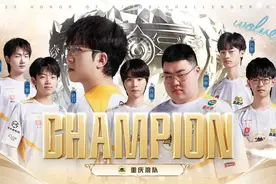 加冕九冠王！重庆狼队夺得2023年王者荣耀挑战者杯冠军图片