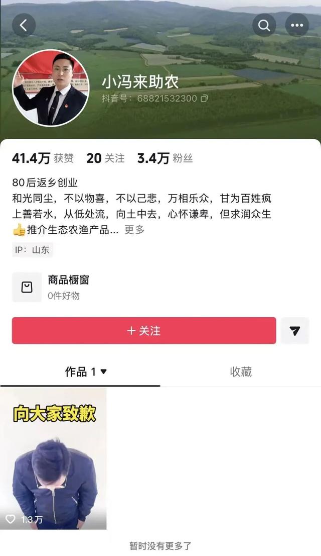 小米回应“村支书卖小米被投诉下架	”：彻头彻尾的歪曲与污蔑！当事人道歉，律师解读：或涉侵权