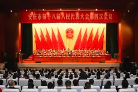 快讯：安庆市十八届人大四次会议胜利闭幕图片