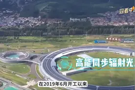 高质量发展看中国丨比太阳亮1万亿倍！解锁实验室的“巨大X光机”→图片