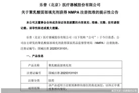 心血管器械龙头乐普医疗入局“童颜针”背后：创上市以来最差业绩，研发费用连降图片