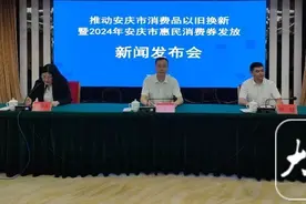 安庆市计划发放1.02亿元消费券图片