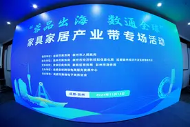 “蓉品出海 数通全球”家具家居产业带专场活动在成都崇州举行图片