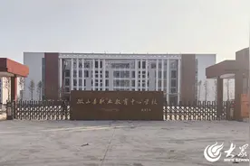 微山县以“财”助“教”推动教育事业 高质量发展图片