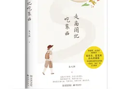 书荐丨《走南闯北吃东西》：一部老饕私藏的美食掌故，一部旅行“逛吃”的文化指南图片