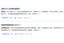 广东惠州出台顺风车新规：不得以营利为目的，否则将依法查处图片