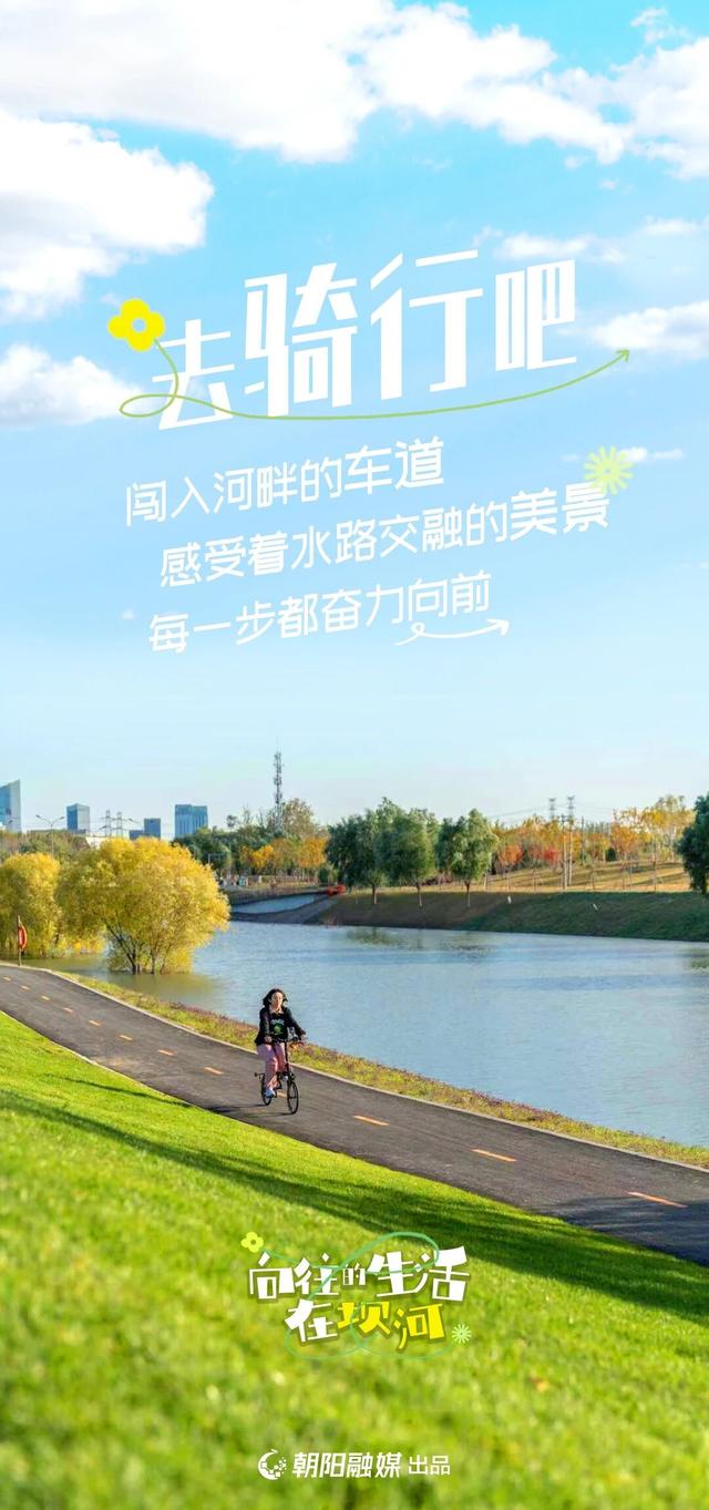 来坝河，过向往的生活吧——