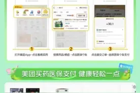 北京线上医保购药覆盖300家门店 美团买药支持24小时送药上门图片