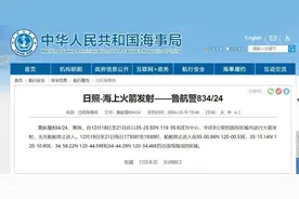 航行警告！黄海部分海域进行火箭发射，无关船舶禁止进入图片