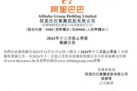 阿里巴巴2025财年第三季度营收2801.5亿元，同比增长8％图片