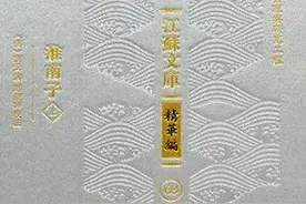 每周一籍丨江苏文库·精华编之《淮南子》：来看2000年前的二十四节气图片