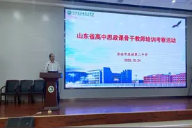 全省高中思政课骨干教师考察培训活动在济南历城二中举行图片