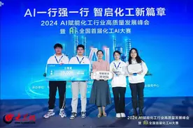 以赛促学汇聚化工领域智能化人才  青科学子获全国首届化工行业人工智能应用创新大赛三等奖图片