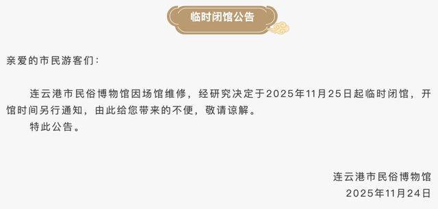 多家博物馆宣布闭馆改造，元旦假期除了逛博物馆还能去哪儿玩？