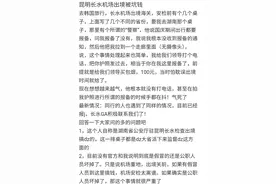 昆明边检回应旅客被索要买烟钱：系外省民警行为，当事网友称已收到退款图片