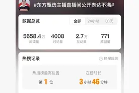 热搜第一！东方甄选主播公开表达对公司不满图片