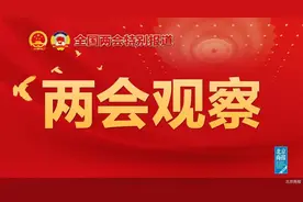 两会首席观察｜曾刚：房地产风险化解是最突出的任务图片