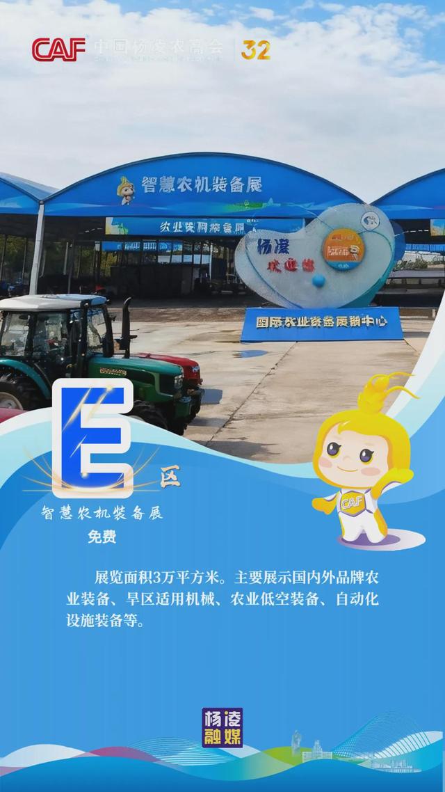 嗨！来农高会吧