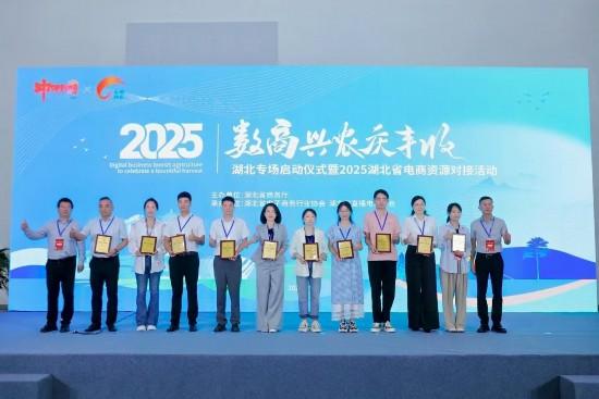 “数商兴农庆丰收”湖北专场在汉启动 同步举办2025湖北省电商资源对接活动