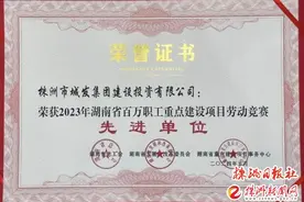 株洲城发集团下属建投公司荣获“湖南省2023年百万职工重点项目劳动竞赛先进单位”图片