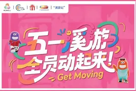 音乐狂欢、非遗手作、萌宠派对......五一广州11区游玩，看这一篇就够了图片