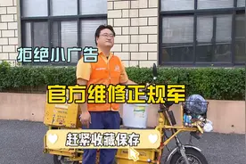 拒绝小广告 官方维修正规军在这里图片