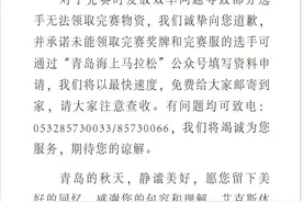 诚挚道歉！刚刚，青岛海上马拉松发布公告图片