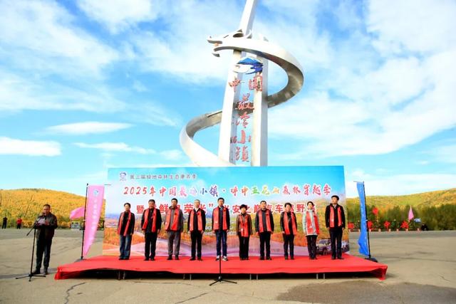 2025年“中国最冷小镇·呼中五花山森林穿越季”暨“鲜卑荣光”兴安之巅汽车越野赛活动隆重启幕