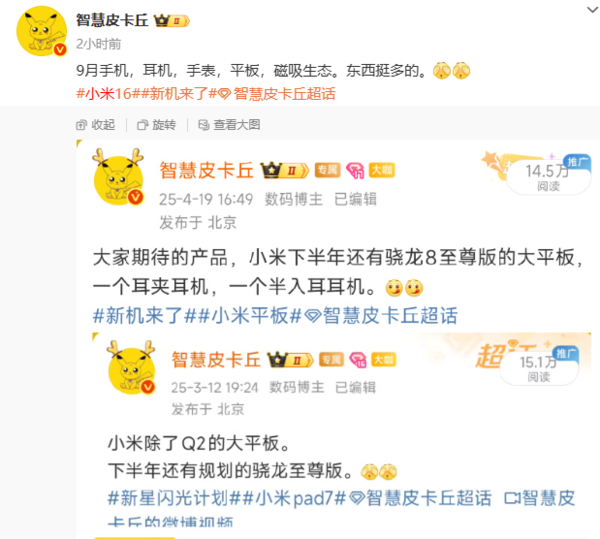 小米9月新品曝光：不止小米16 还有耳机、平板和手表