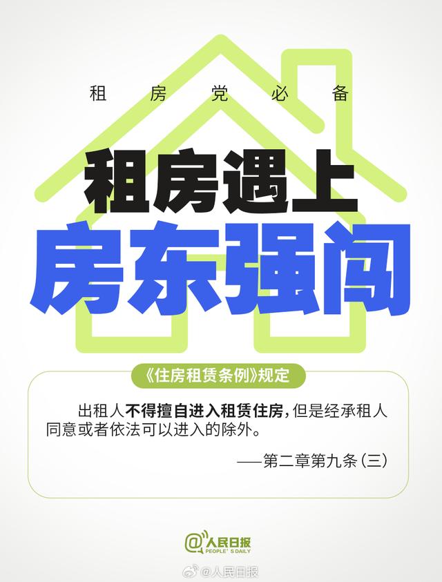 租房9个糟心事有了新规定