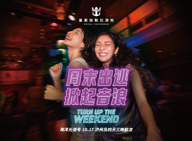海上音乐节空降，燃动你的出逃周末