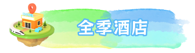 冬游乳山酒店图鉴 | 10家宝藏住宿，承包你的暖冬海居梦