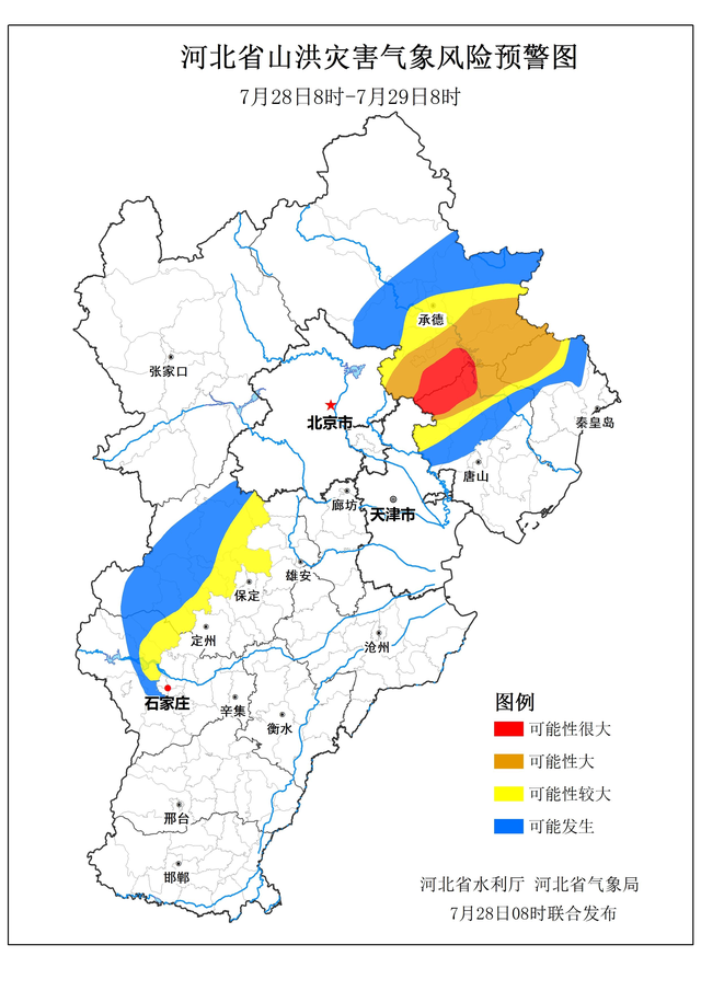 河北发布山洪灾害气象风险预警