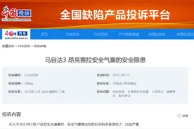 马自达3昂克赛拉安全气囊弹出致严重烫伤 车主质疑存在质量问题图片