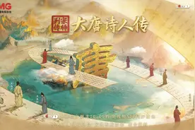 《宗师列传·大唐诗人传》：与“唐代顶流”交朋友图片