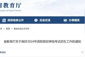 今年湖北省高职单招计划招收1.3万余人 涉及41所学校，3月14-18日选报图片