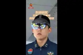 加速战斗力生成！东部战区空军换装混合现实机务维护系统图片