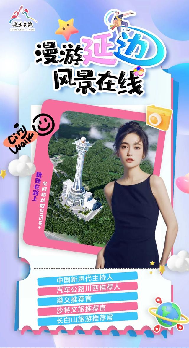 达人采风团抵延，带你抢先看延边秋日秘境