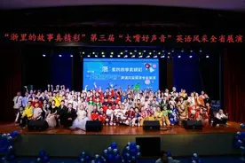 金华酥饼，常山胡柚，钱江源清水鱼……浙江孩子用英文告诉你浙里真精彩图片