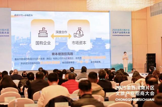2025渝西川南片区文旅产业招商大会在永召开