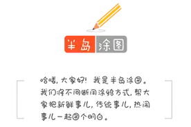 半岛涂图丨假期余额不足！开学有点慌？新学期，青岛部分小学作息时间有变化！图片