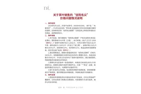 顾客发视频质疑茶叶价格高，胖东来发布21页情况说明：内容不实，追究法律责任图片