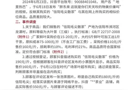 顾客发视频质疑茶叶价格高，胖东来发布21页情况说明：内容不实，追究法律责任图片