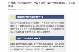 建议营运车辆取消报废年限，想开多久开多久？商务部回应网友图片