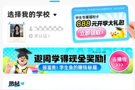 闲鱼上线“学生鱼”频道：可逛校园集市、看校内热帖、拼团好物图片