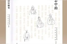 从一本新书看古代齐鲁廉洁文化图片