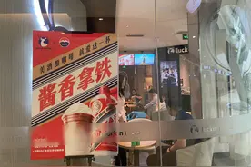 联名茅台“灌醉”市场 瑞幸离“咖啡茅”还有多远？图片