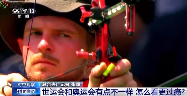 世界运动会和奥运会有何不同
